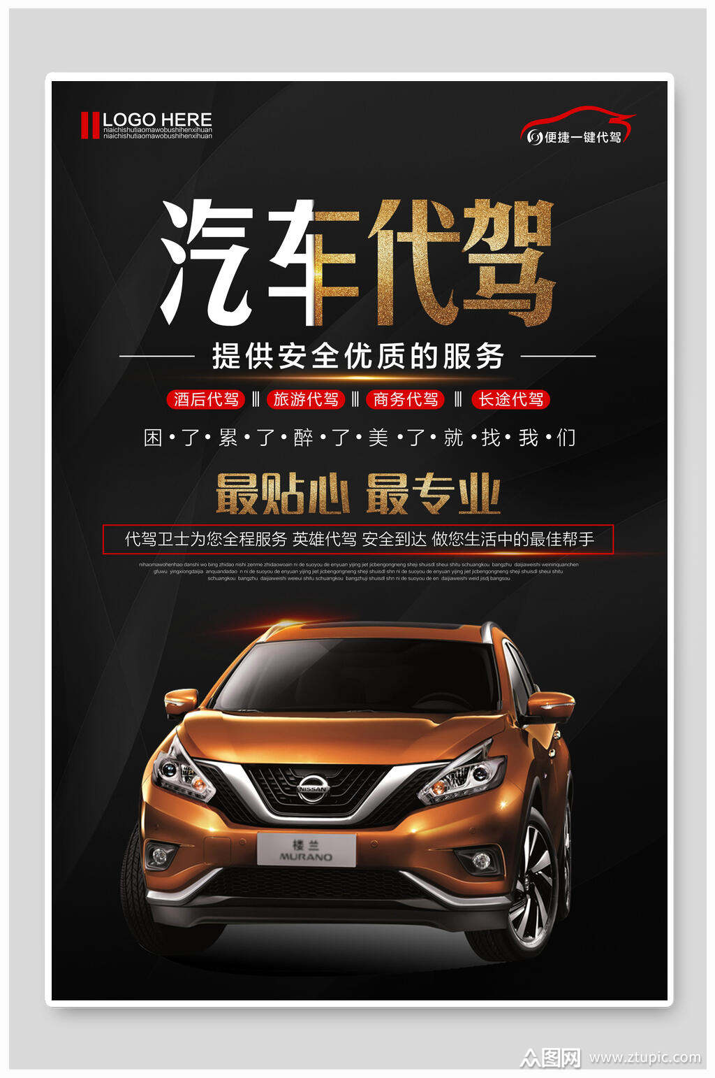 商務(wù)風(fēng)汽車代駕，專業(yè)服務(wù)為您護(hù)航